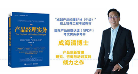 卓越產(chǎn)品經(jīng)理培養(yǎng) 以創(chuàng)新領(lǐng)導(dǎo)者之姿，驅(qū)動社會經(jīng)濟咨詢服務(wù)新變革