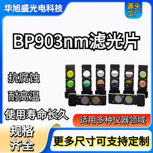 濾光片,濾色片-濾光片,濾色片批發價格,型號大全,價格一覽,廠家直銷