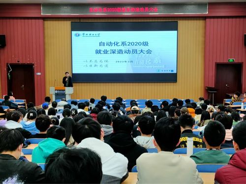 領航青春 照亮未來——自動化系舉辦2020級本科生就業指導會